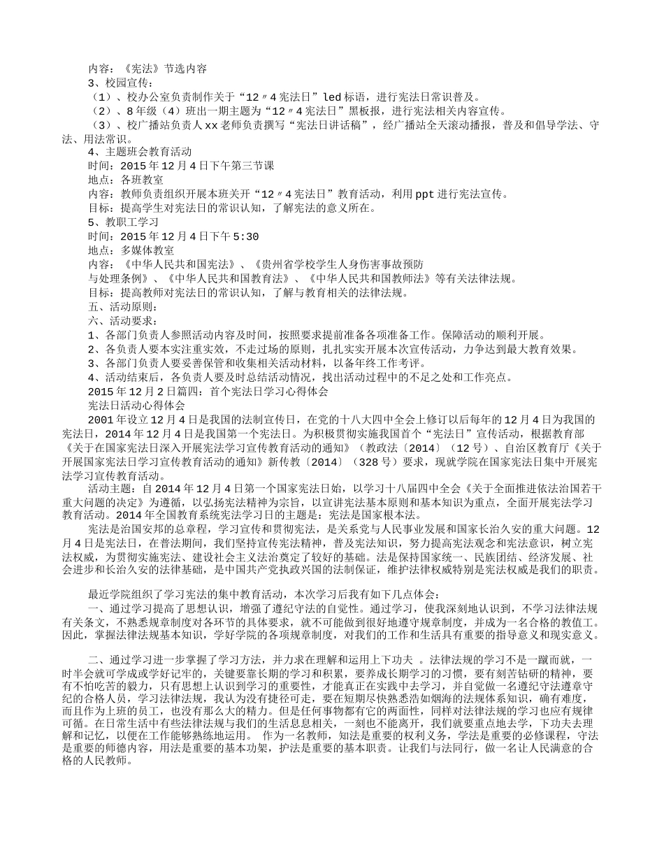 宪法教学计划_第3页