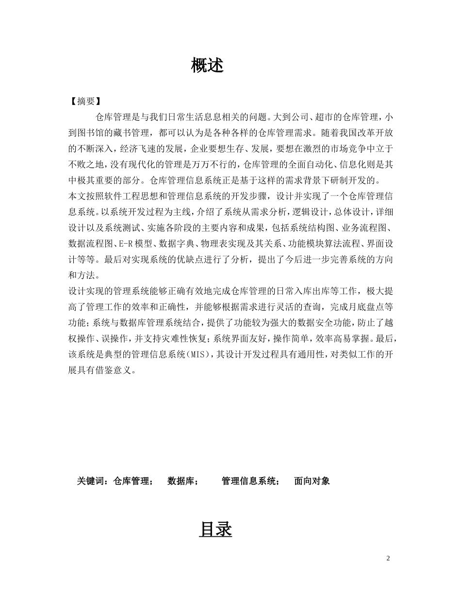 仓库管理信息系统(信息系统分析与设计)_第2页