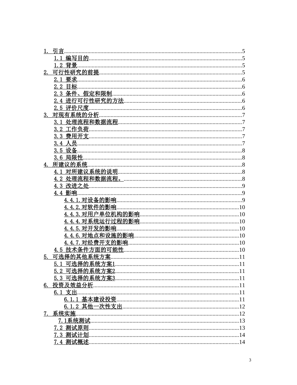 仓库管理信息系统(信息系统分析与设计)_第3页