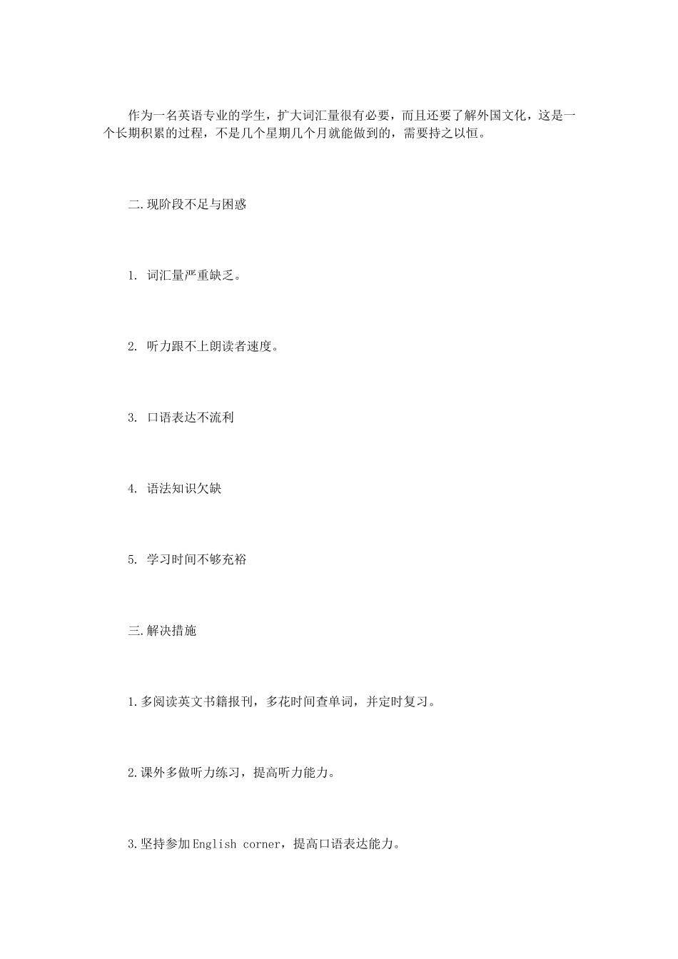 大一学生计划书范文3篇_第2页