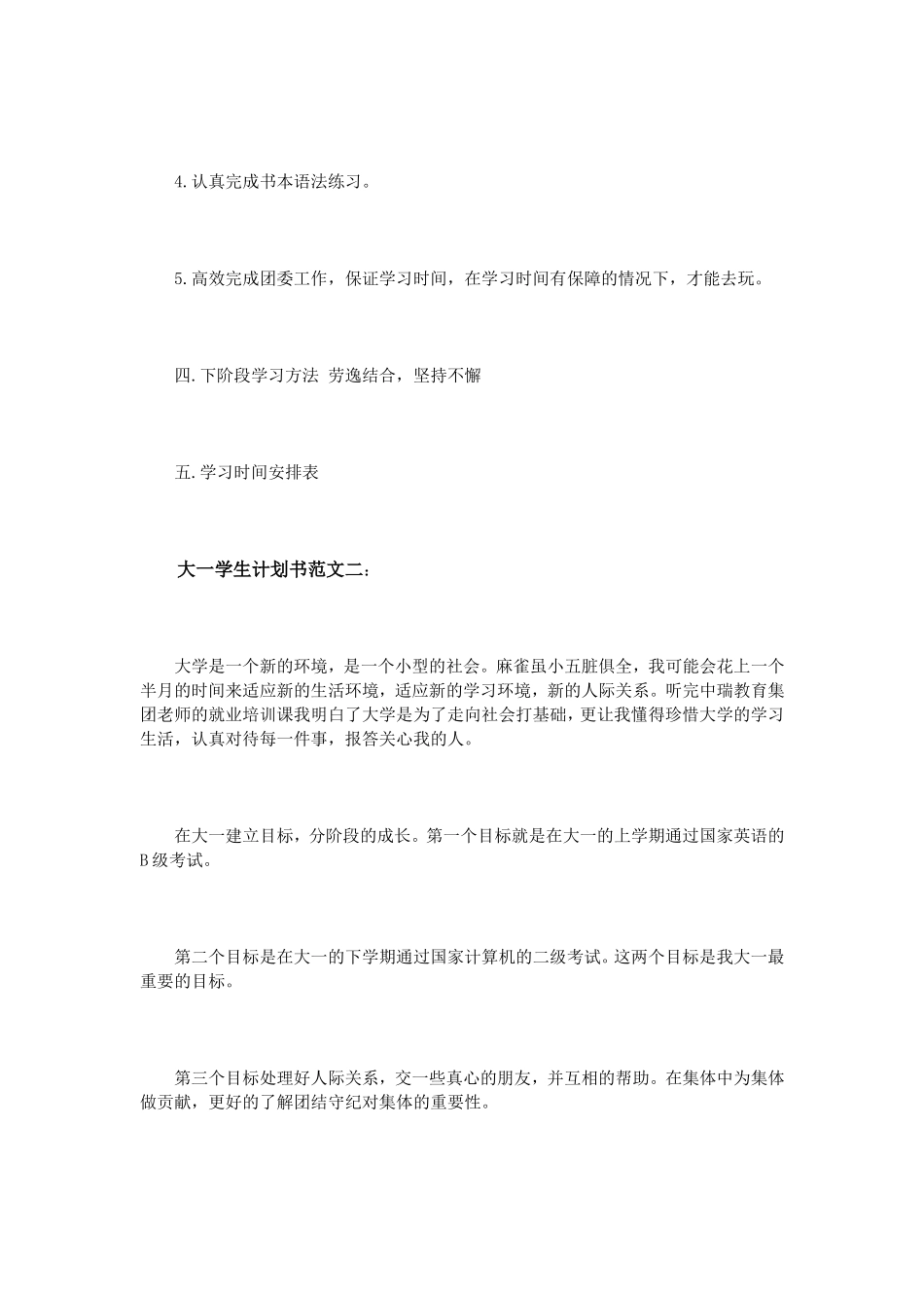 大一学生计划书范文3篇_第3页