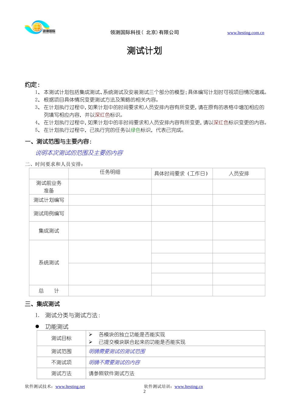 软件测试计划模板_第2页