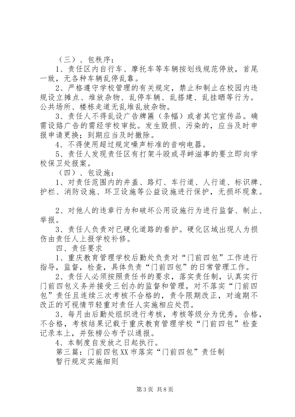 门前四包责任倡议书_第3页