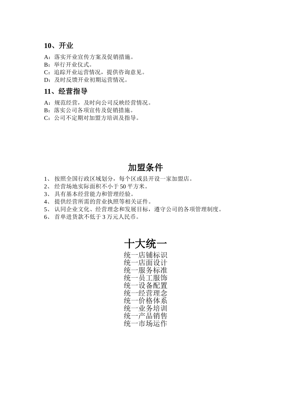 代理商加盟流程表_第3页
