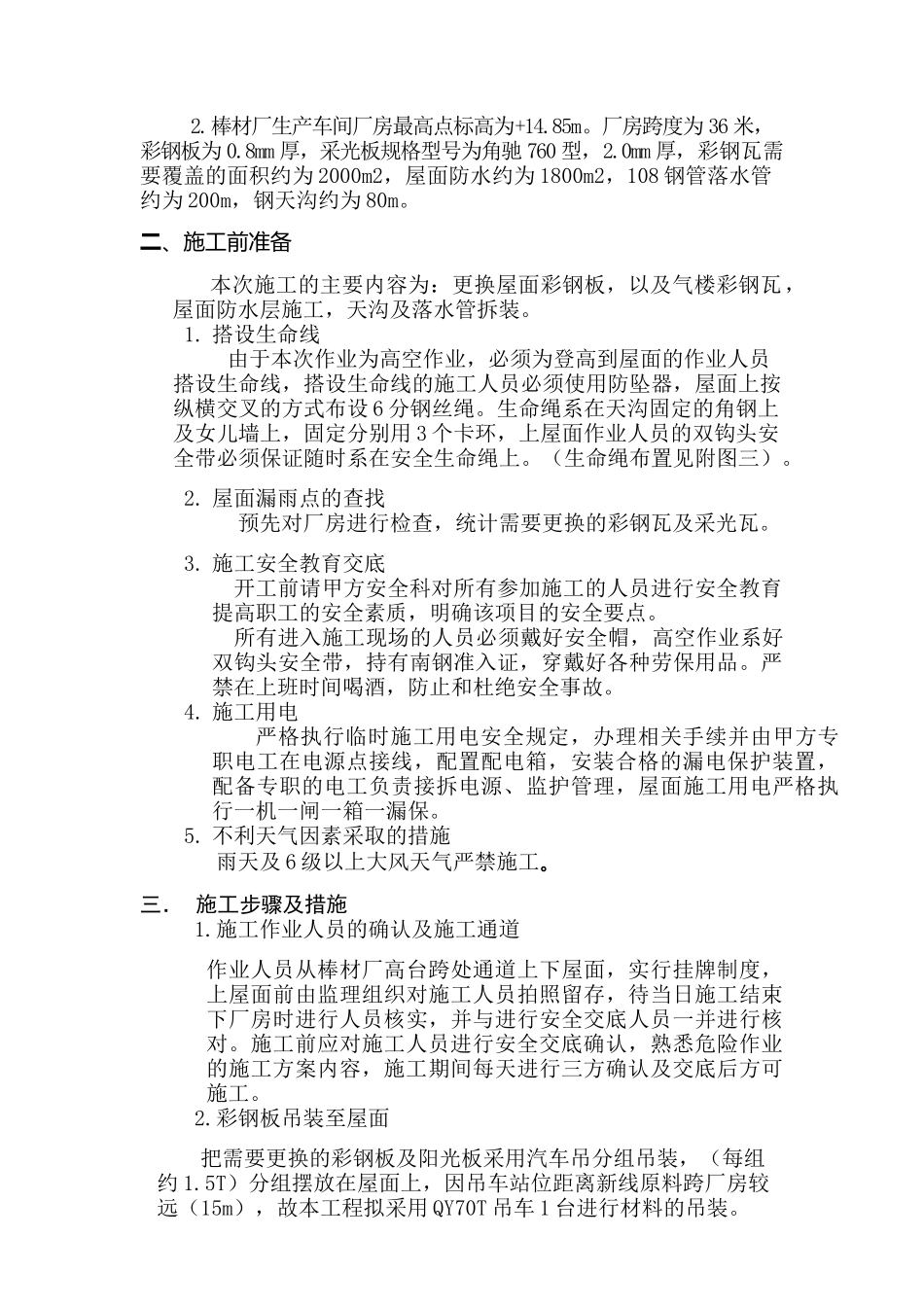 厂房屋面治漏方案_第2页