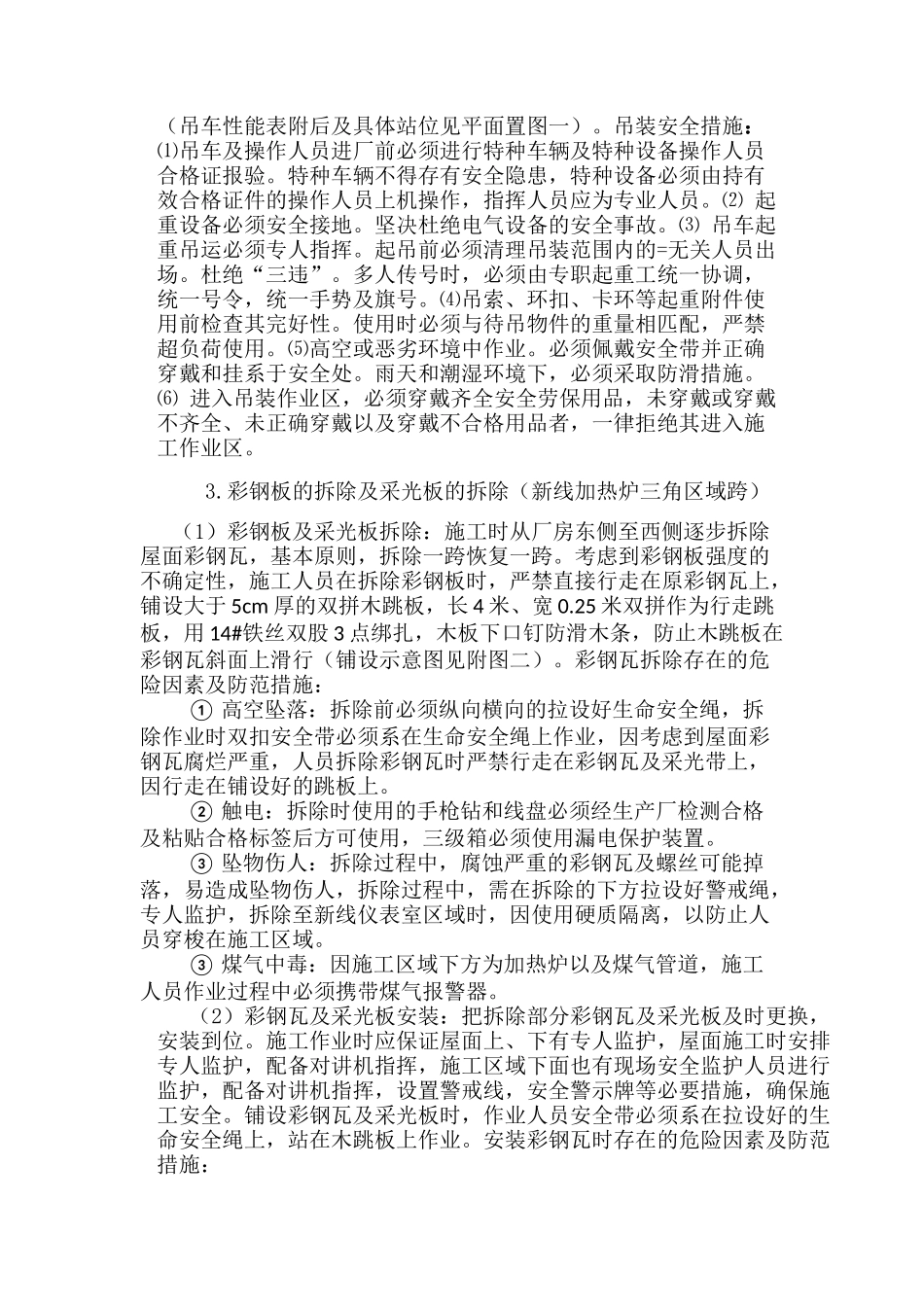 厂房屋面治漏方案_第3页