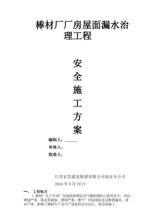 厂房屋面治漏方案