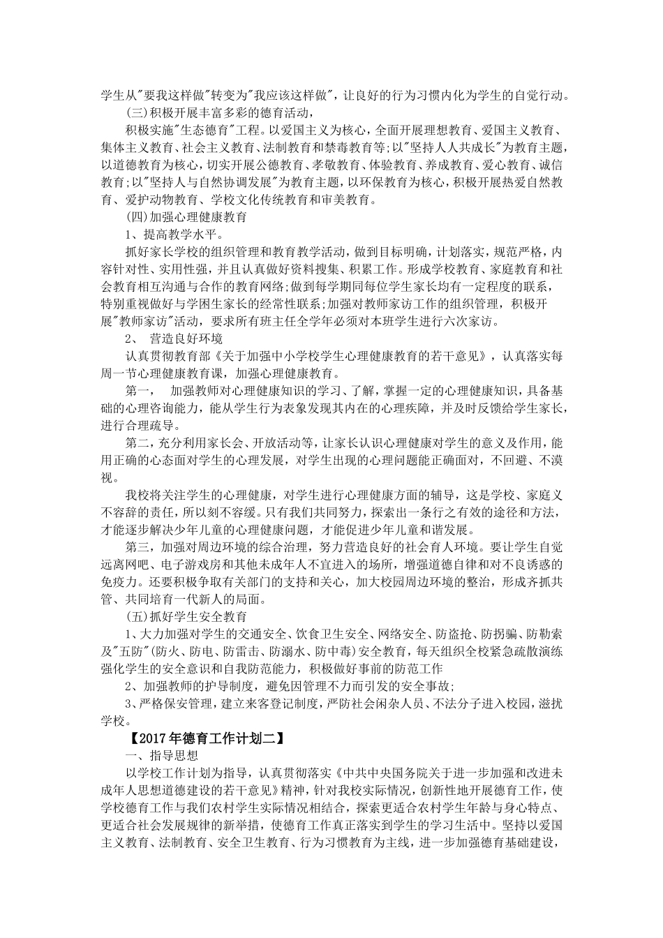 德育工作计划大全_第2页