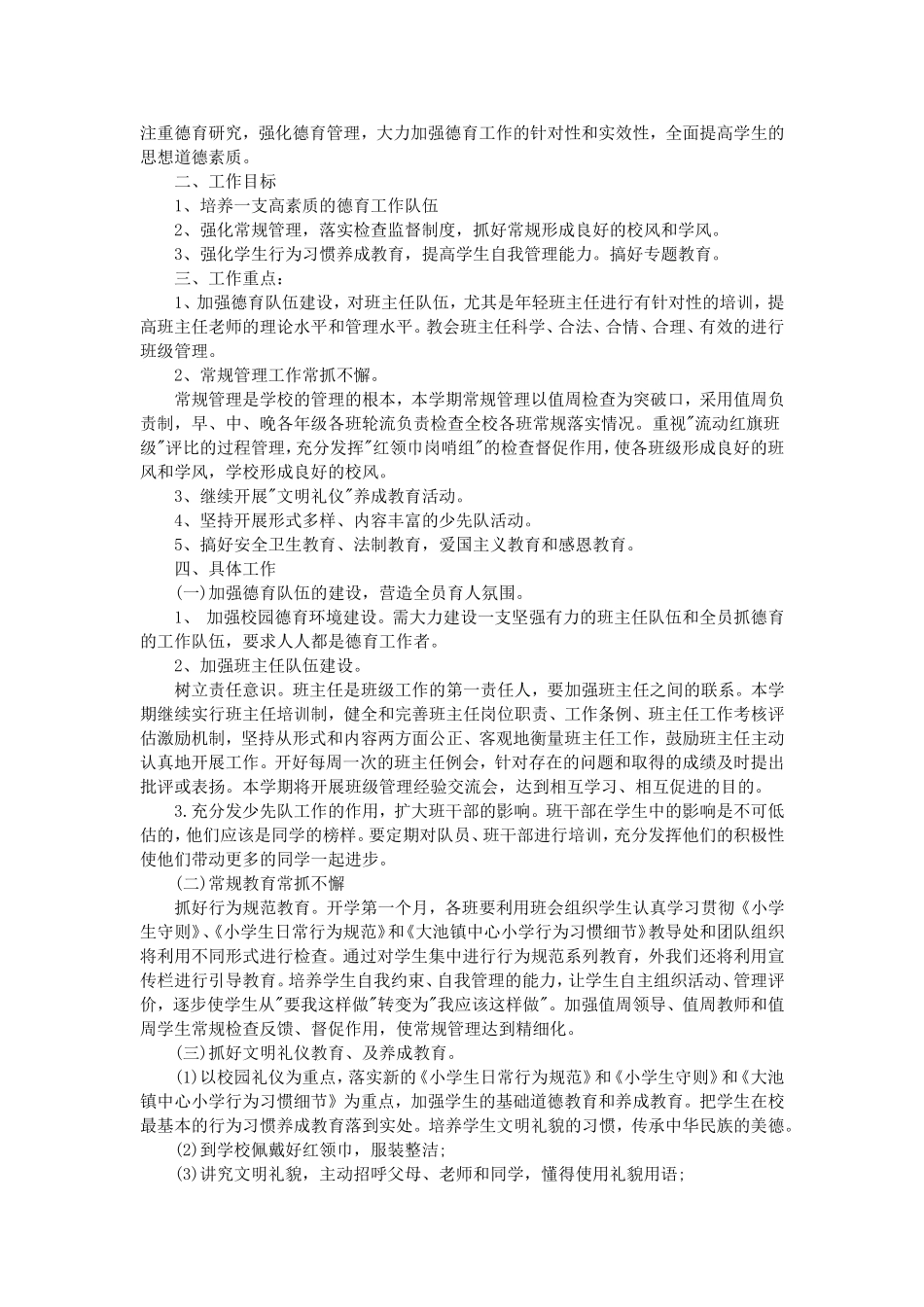 德育工作计划大全_第3页