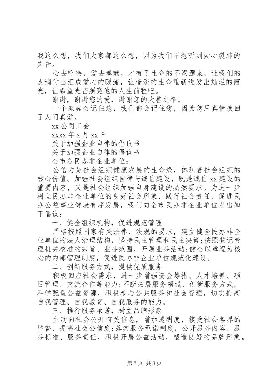 企业倡议书4篇_第2页