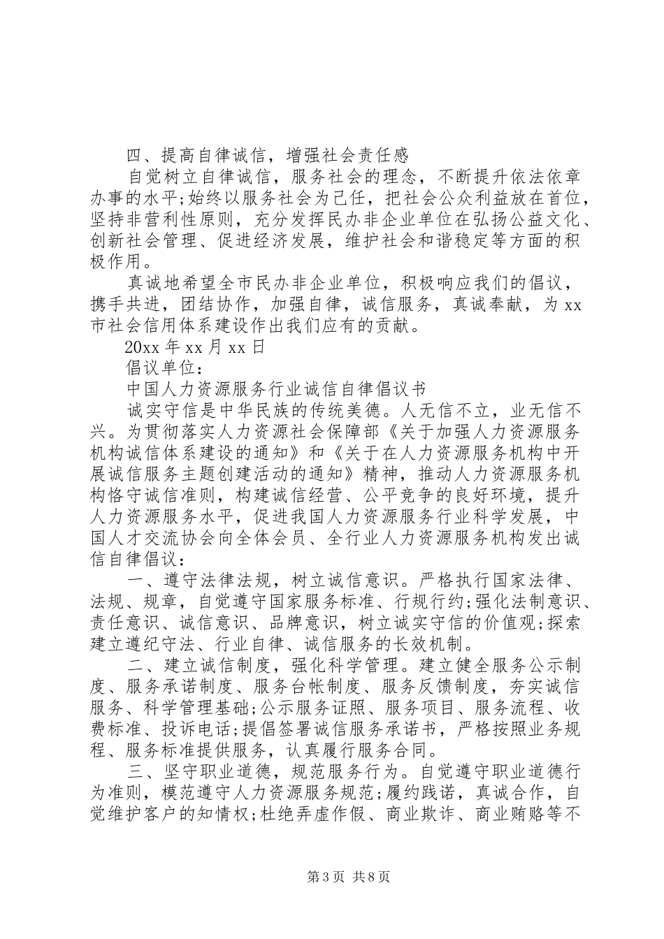 企业倡议书4篇_第3页