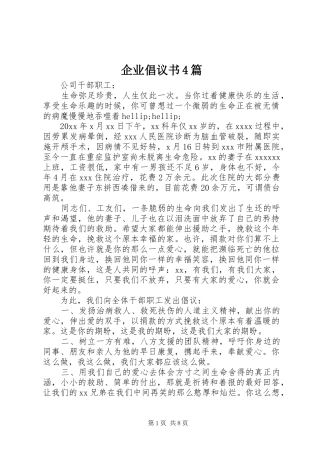 企业倡议书4篇