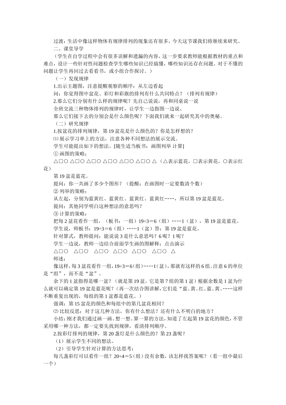 简单的周期教学设计_第2页