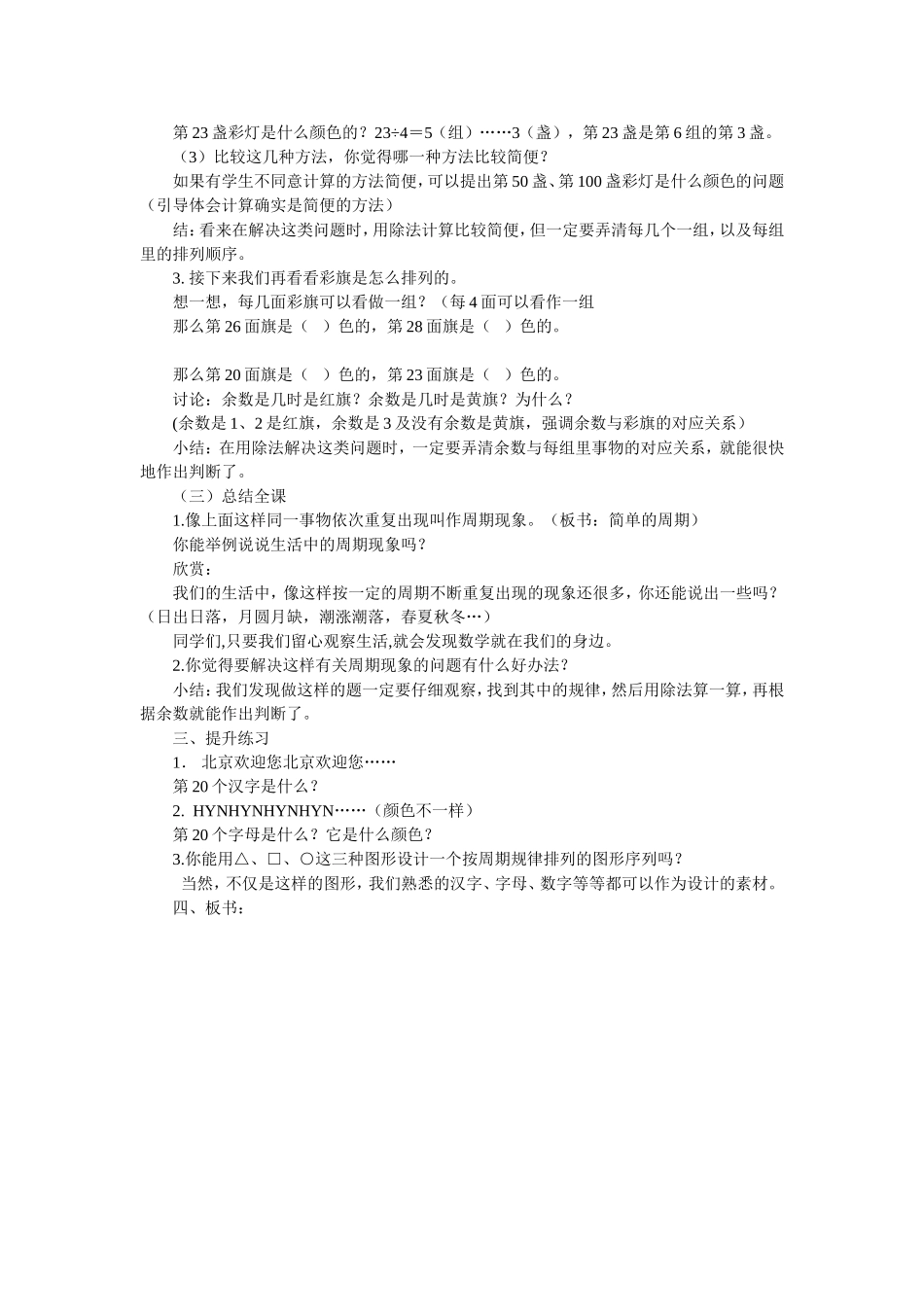 简单的周期教学设计_第3页