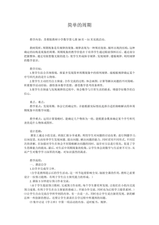 简单的周期教学设计
