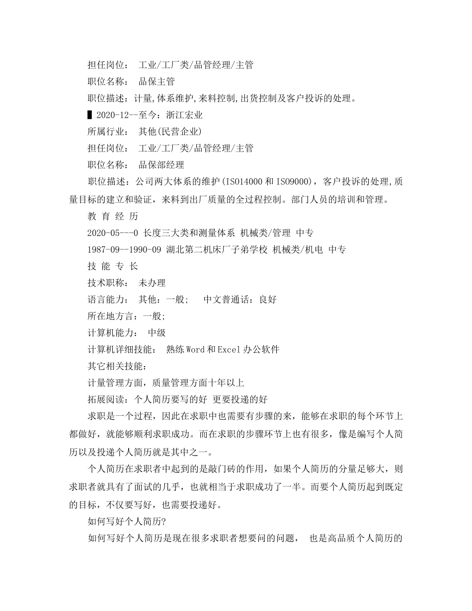 生产管理求职个人简历范文 _第2页