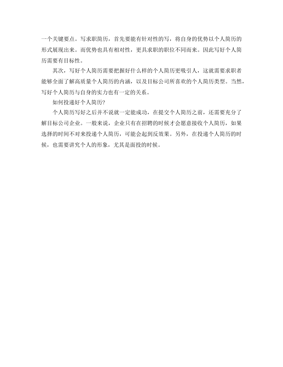 生产管理求职个人简历范文 _第3页