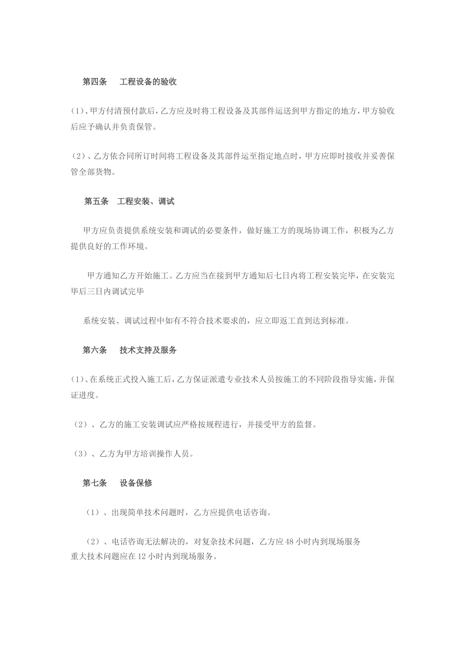 弱电工程合同书_第2页