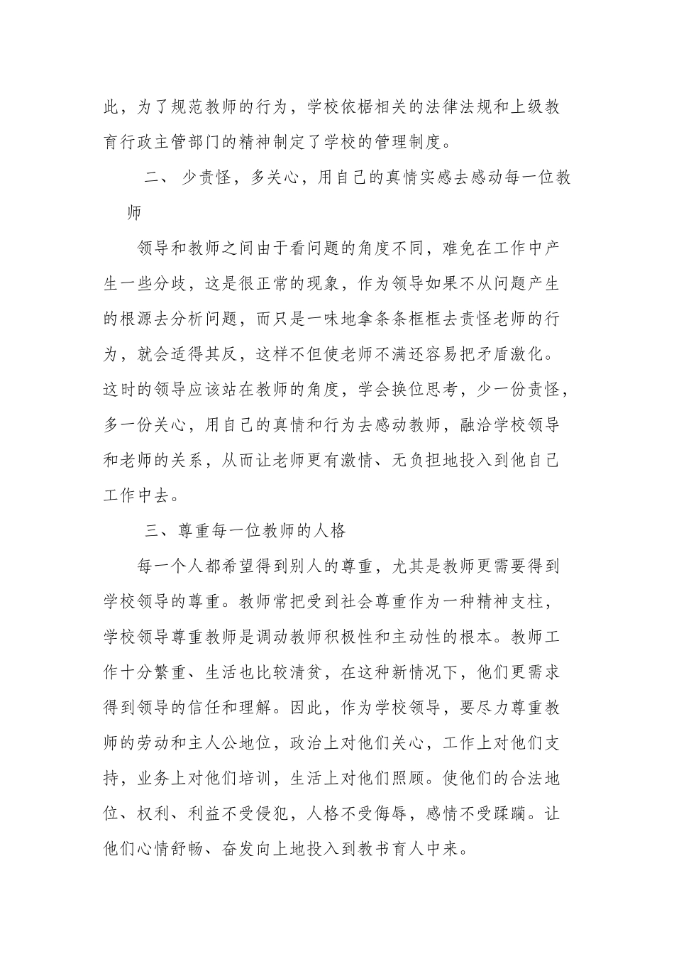 我的学校管理案例分析_第2页