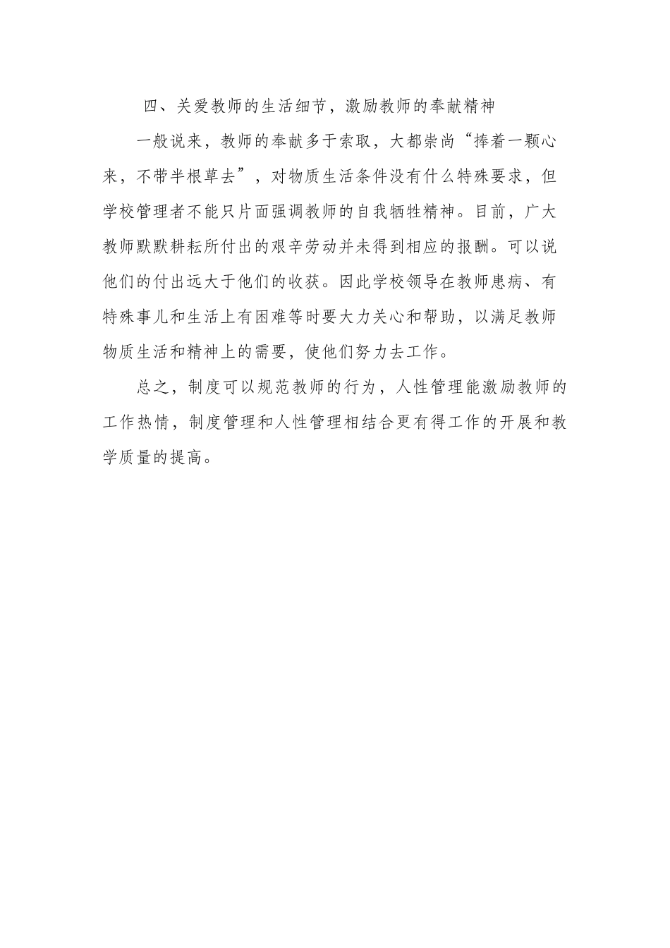 我的学校管理案例分析_第3页
