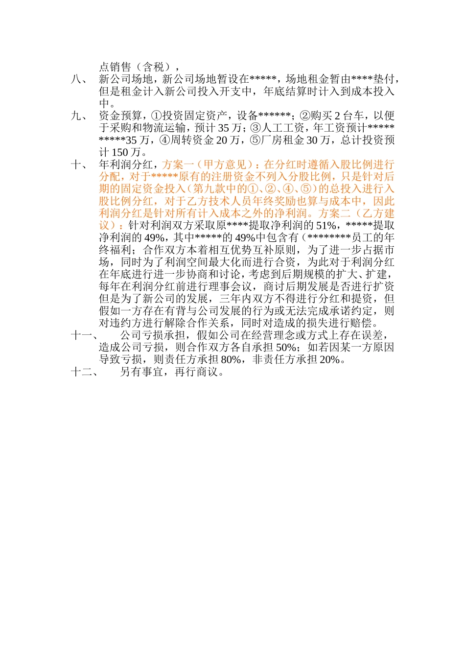 合作意向书范本_第2页