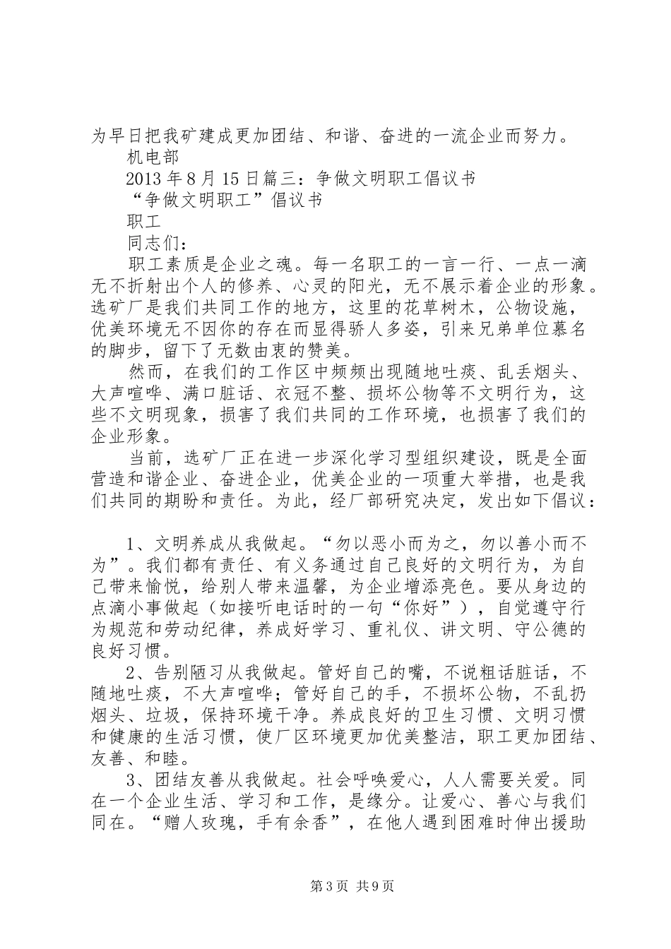 企业文明倡议书_第3页