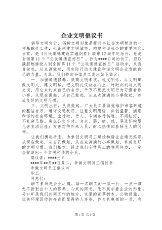 企业文明倡议书