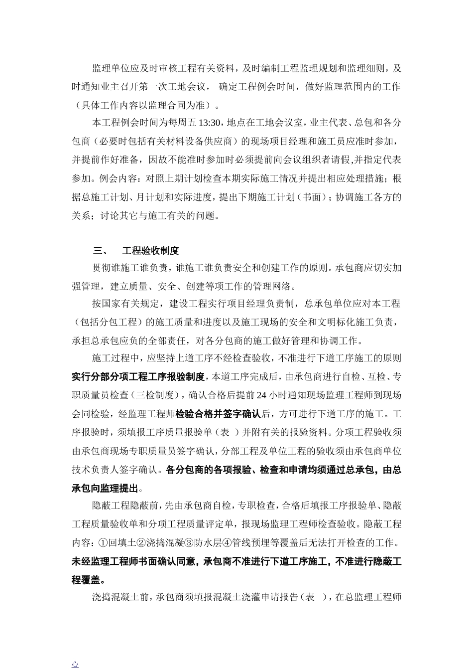 监理工作交底记录(总包范本)_第2页