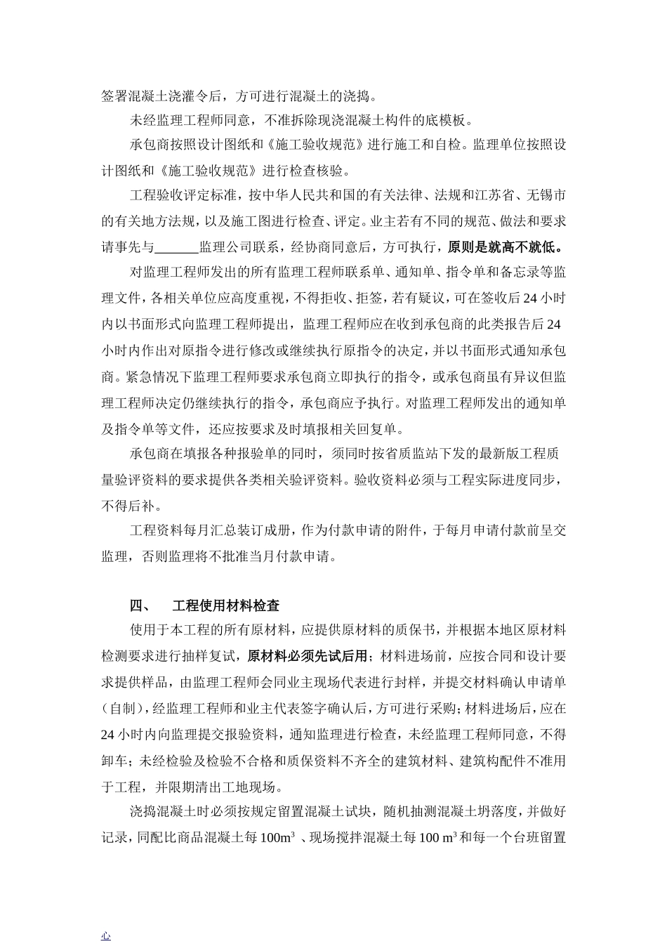 监理工作交底记录(总包范本)_第3页