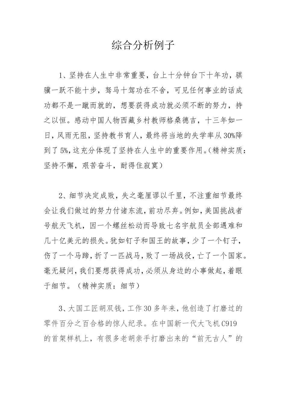 公务员面试综合分析例子必背事例_第1页