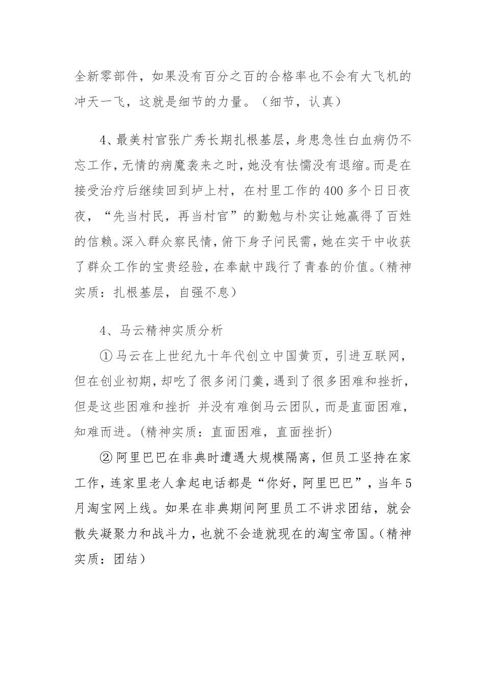 公务员面试综合分析例子必背事例_第2页