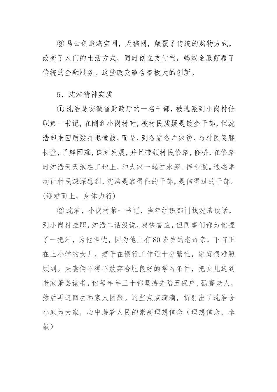 公务员面试综合分析例子必背事例_第3页