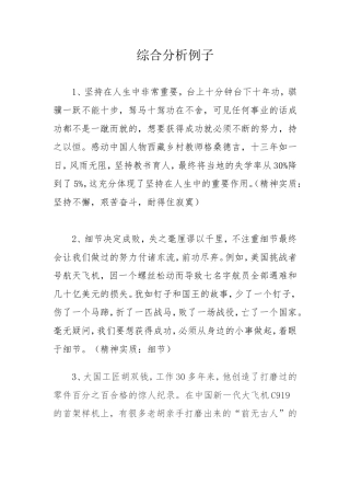 公务员面试综合分析例子必背事例
