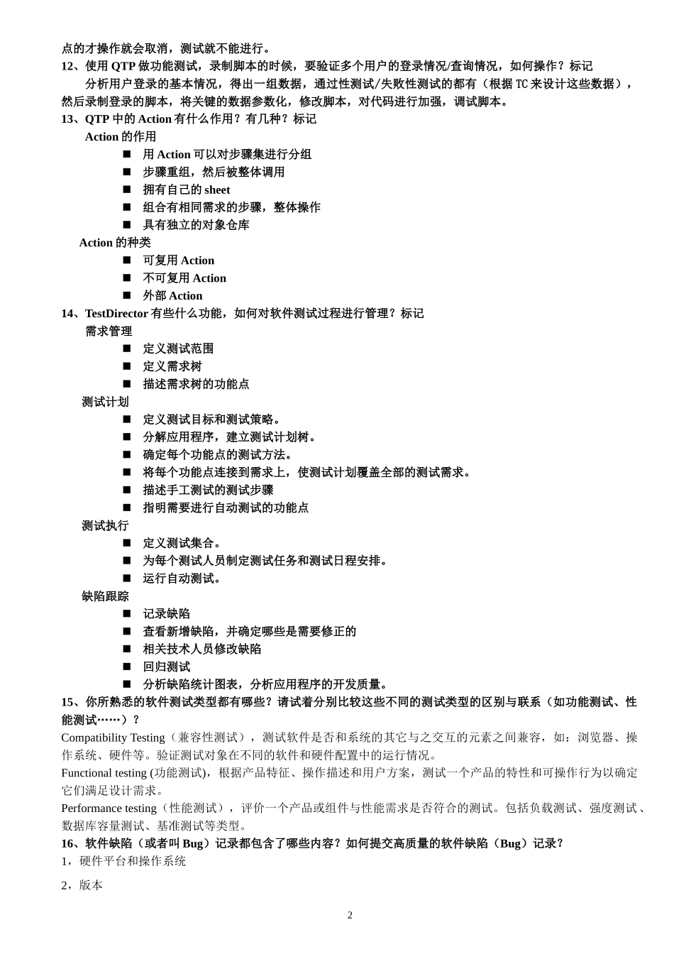 软件测试经典面试题总结_第2页