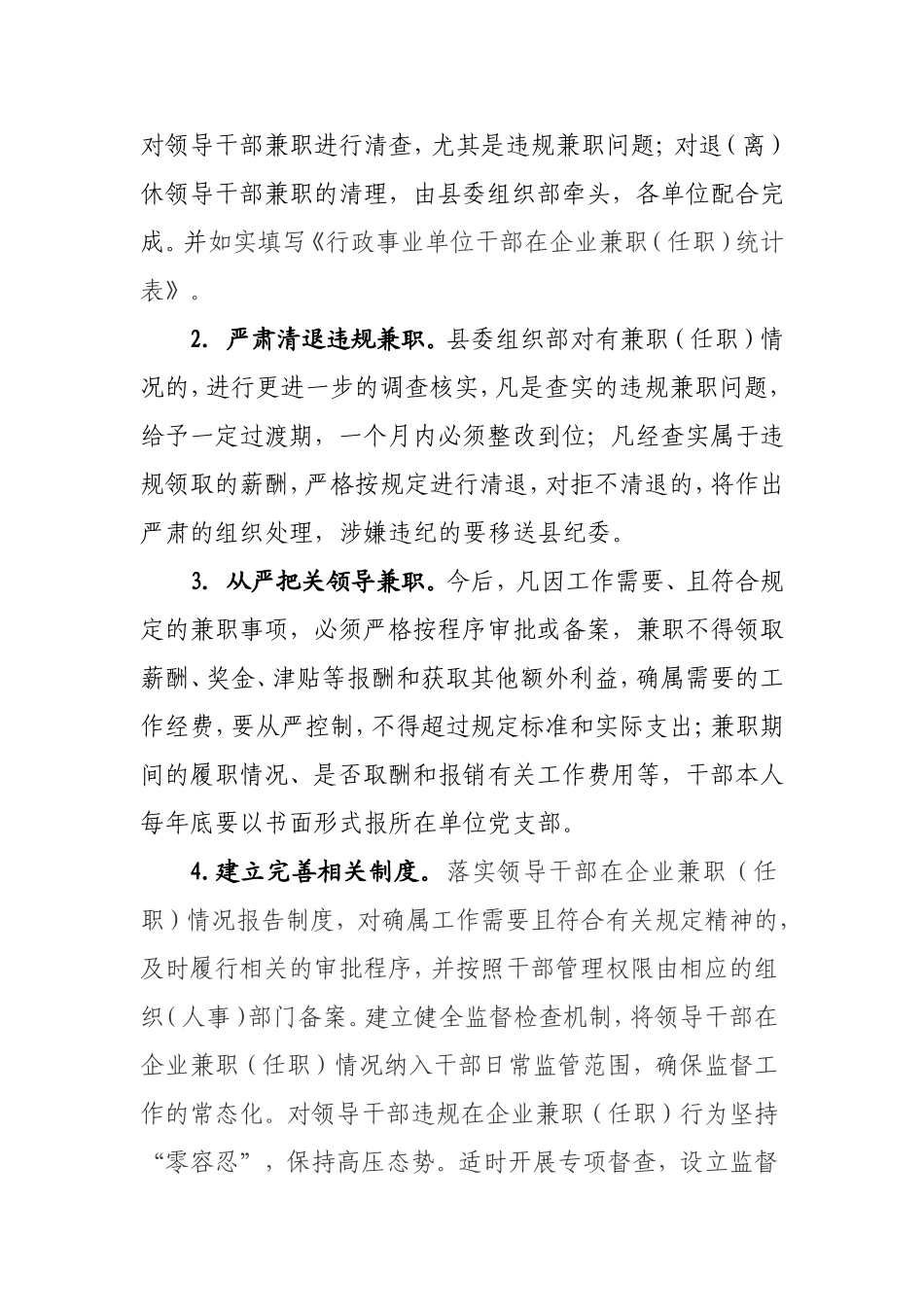 党政领导干部在企业兼职专项整治工作方案_第2页