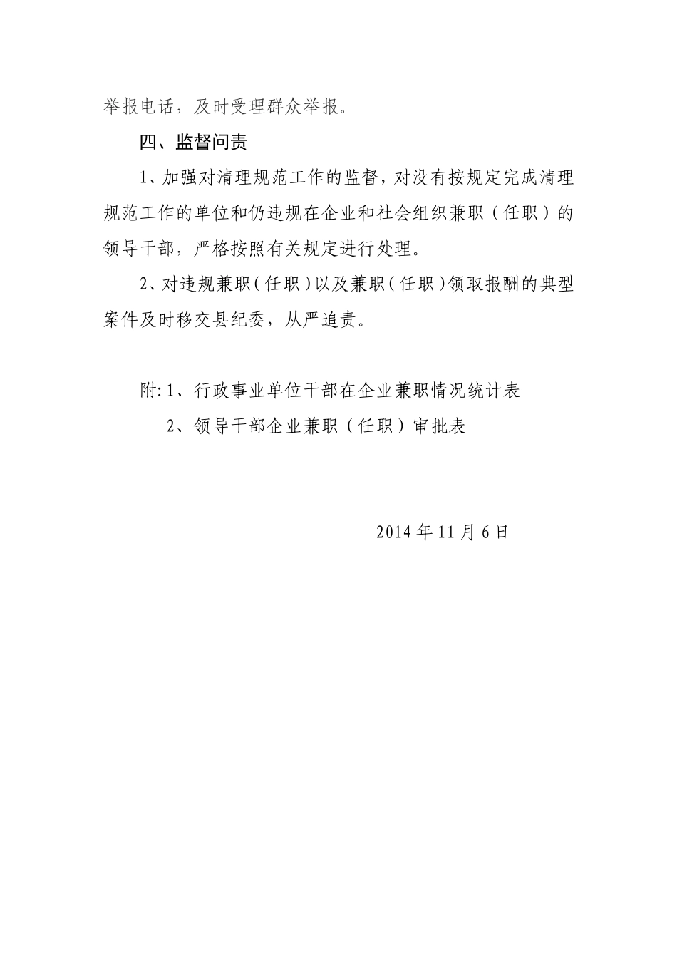 党政领导干部在企业兼职专项整治工作方案_第3页