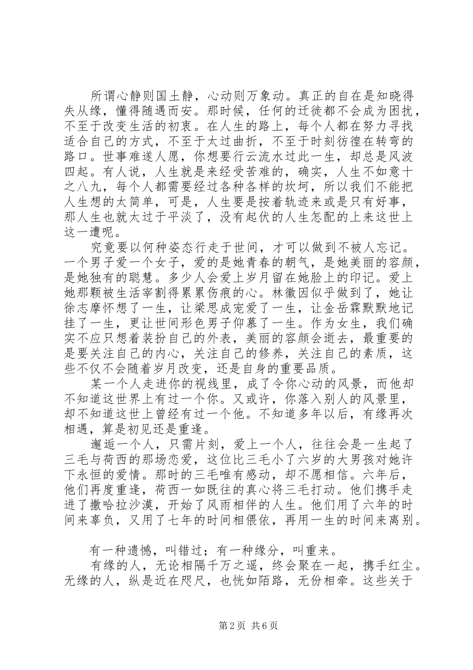 你若安好便是晴天读后心得_第2页