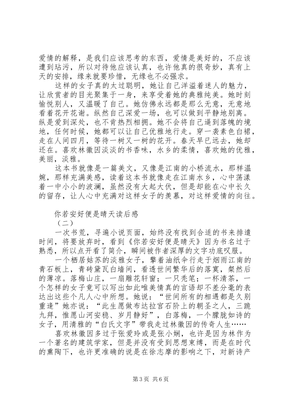 你若安好便是晴天读后心得_第3页