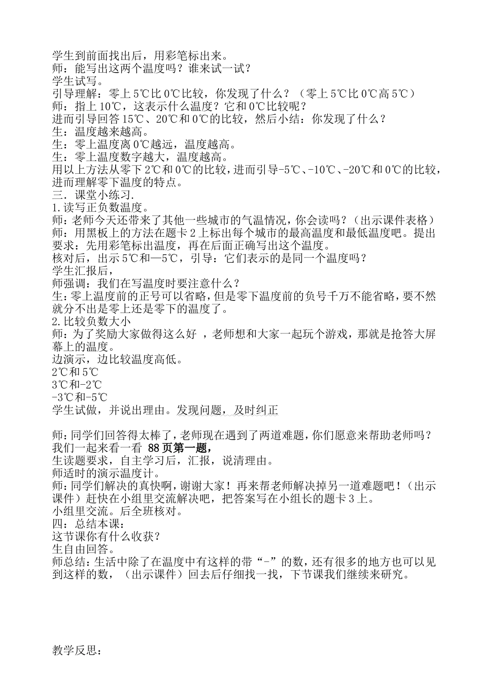 北师大小学数学四年级上册《温度》的教学设计_第2页