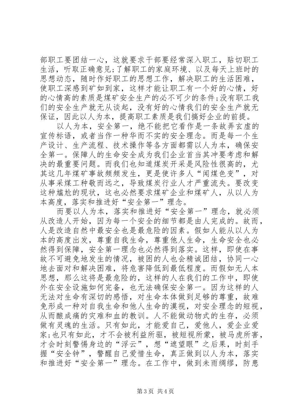 煤矿安全学习体会3_第3页
