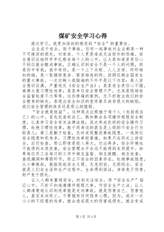 煤矿安全学习体会3