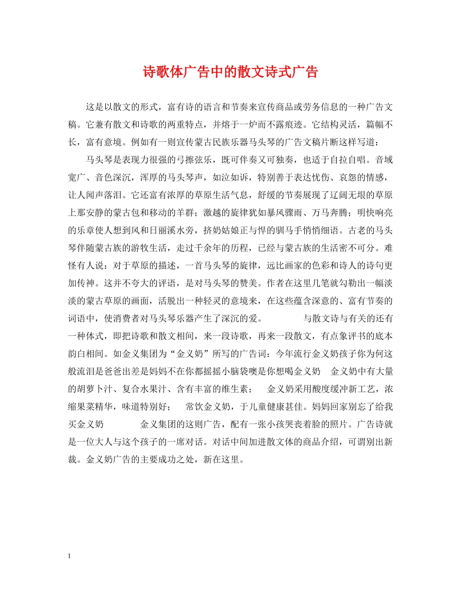 诗歌体广告中的散文诗式广告 _第1页