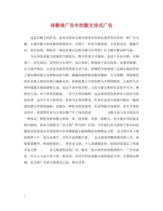 诗歌体广告中的散文诗式广告 
