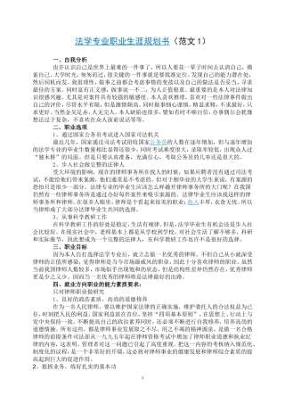 法学专业职业生涯规划书