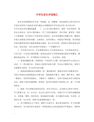 生家长评语集汇 