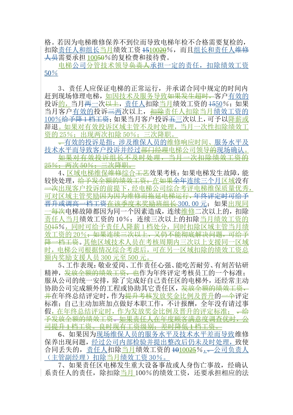 电梯公司维保绩效考核方案_第2页