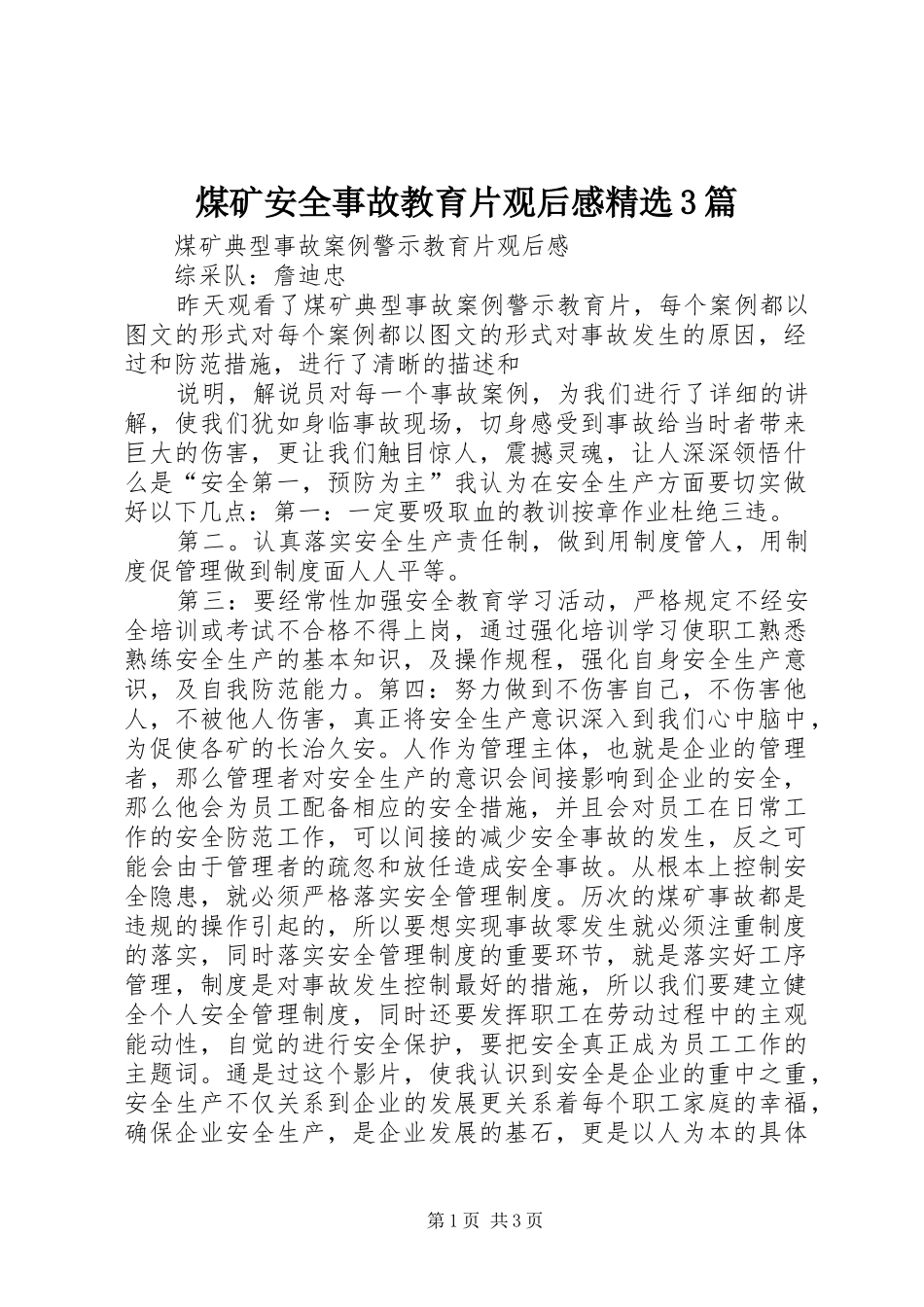 煤矿安全事故教育片观后心得精选3篇 (3)_第1页