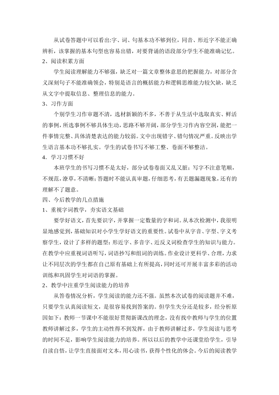 五年级语文上册期中考试质量分析_第2页