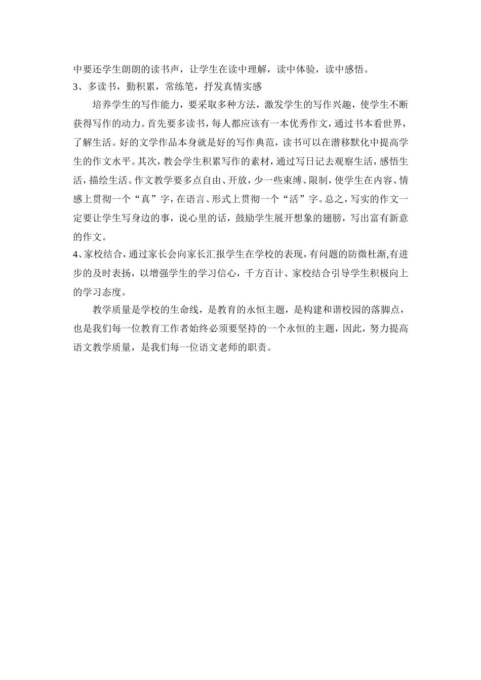 五年级语文上册期中考试质量分析_第3页