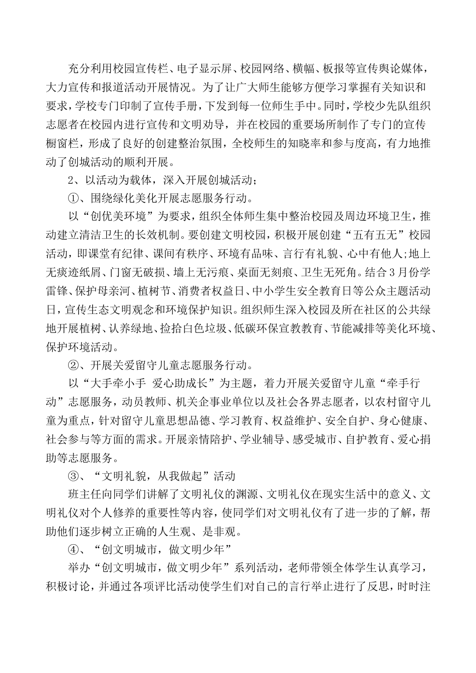 实小分校创建文明城市学校工作总结_第2页